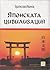 Японската цивилизация
