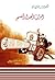 العرب أعداء أنفسهم