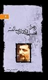 زهرا(س) فصلی از کتاب رسالت