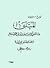 المتنبي بإزاء القرن الإسماعيلي في تاريخ الإسلام