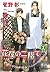 花屋の二階で 2 [Hanaya no Nikai de 2]