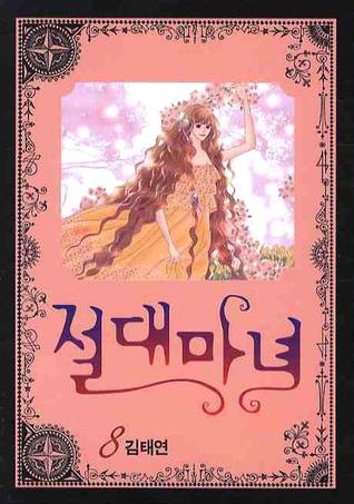 절대마녀 8 [Absolute Witch 8] (Paperback)