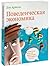 Поведенческая экономика. По...
