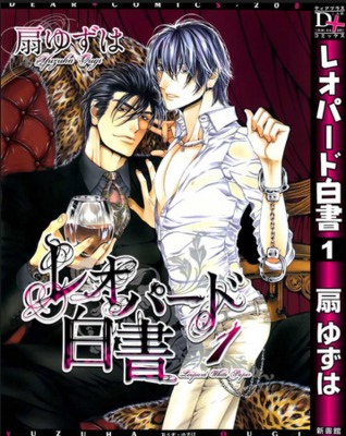 レオパード白書 1 [Leopard Hakusho 1]