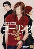コーリング [Calling]