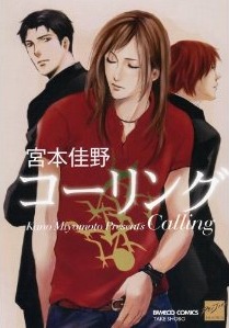 コーリング [Calling] (Calling Volume #1)