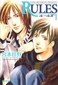 ルールズ 1 [RULES 1]