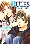 ルールズ 1 [RULES 1] (RULES #1)