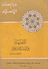 الإجتهاد في الفقه الإسلامي