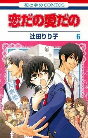 恋だの愛だの 6 [Koi Dano Ai Dano 6] (Paperback)