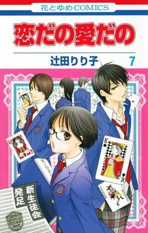 恋だの愛だの 7 [Koi Dano Ai Dano 7] (Paperback)