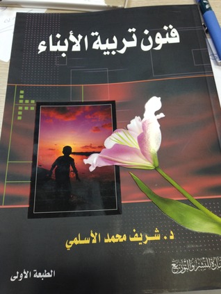 فنون تربية الأبناء