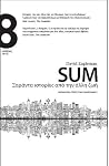 Sum: Σαράντα ιστο...
