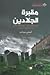 مقبرة الجلادين