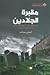 مقبرة الجلادين by Aslı E. Perker