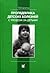 Пропедевтика детских болезней с уходом за детьми