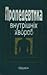Пропедевтика внутрішніх хвороб
