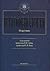 Патофізіологія by М.Н. Зайко