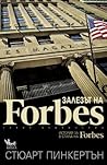 Залезът на Forbes