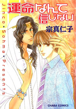 Unmei Nante Shinjinai