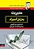 مدیریت به زبان آدمیزاد