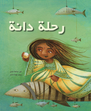 Dana’s Journey رحلة دانة