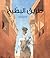 طريق البطيخ