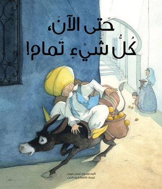حتى الآن كل شيء تمام