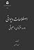اصطلاحات دیوانی دورۀ غزنوی ...
