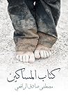 كتاب المساكين