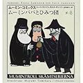 ムーミンパパとひみつ団 (ムーミン・コミックス) [Mūmin papa to himitsudan]