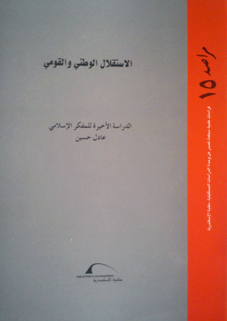 الاستقلال الوطني والقومي