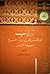 زرياب by محمود أحمد الحفني