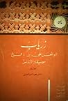 زرياب
