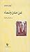 عن مدن ونساء: رسائل إلى فواز