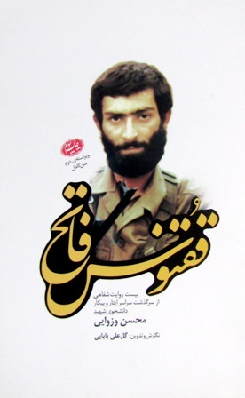 ققنوس فاتح (Unknown Binding)