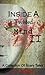 Inside A Twisted Mind II - A Collection of Scary Tales (Inside A Twisted Mind - A Collection of Scary Tales Book 2)