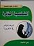 الشخصية المؤثرة