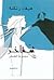 ثمة آخر و قصص أخرى by Haifa Zangana