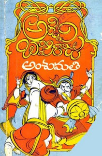 Anshumathi (అంశుమతి)