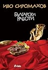 Български работи