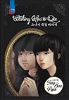 Wishing Her To Die by Jung Soo Hyun
