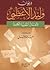 ديوان وليد الأعظمي: الأعمال...