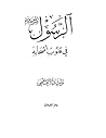 الرسول صلى الله عليه وسلم في قلوب أصحابه الرسول صلى الله عليه وسلم في قلوب أصحابه