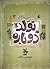 داستان فکر ایرانی سه: تولّد...