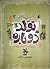 داستان فکر ایرانی سه: تولّد دوباره