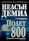 Полет 800