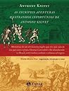 As incríveis aventuras e estranhos infortúnios de Anthony Knivet: memórias de um aventureiro inglês que em 1591 saiu de seu país com o pirata Thomas Cavendish ... e colonos selvagens