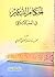 أحكام التسعير في الفقه الإسلامي by Muhammad Al-Yaqoubi