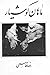 ماهان کوشیار